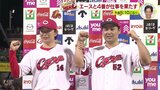 「ぼくらがやることは変わらない」大瀬良大地&末包昇大(広島カープ) エースと4番がヒーロー(8月24日)|TBS NEWS DIG