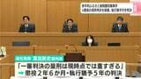 奈半利町ふるさと納税贈収賄、高松高裁が元課長の実刑判決を破棄・執行猶予付き判決を言い渡す　一審で「懲役2年実刑」も二審は「懲役2年6か月・執行猶予5年」|TBS NEWS DIG