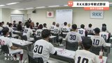 RKK旗選抜少年野球　6月開幕16チームが熱戦　抽選会で両者がっちり握手　熊本　|　熊本のニュース｜RKK NEWS｜RKK熊本放送