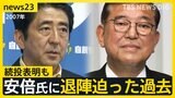 「トップが責任を」続投表明も…自公大敗で加速する“石破おろし” 安倍氏に退陣迫った過去がブーメラン? 今後の政権枠組みどうなる【news23】|TBS NEWS DIG