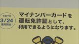 どうする運転免許証 選び方は「免許証のみ・マイナ免許証のみ・両方」の3通り 自動車学校の教習生の選択は? | 名古屋・愛知・岐阜・三重のニュース【CBC news】 | CBC web