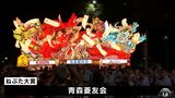 【速報】青森ねぶた大賞に 青森菱友会「牛頭天王」竹浪比呂央さん制作 | 青森のニュース│ATV NEWS│青森テレビ