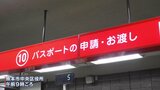 パスポート発行手数料 1万6300円⇒9300円へ大幅減額 熊本は独自補助で「実質1000円台」で申請も可能|TBS NEWS DIG