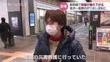 新幹線の“架線トラブル”　運転見合わせの影響…能登地方での復旧支援帰りの人たちも巻き込まれ　富山駅　|　富山のニュース｜天気・防災｜チューリップテレビ