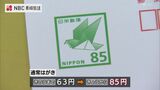 「値上げ幅が大きいなと」はがき63円→85円に　日本郵便が1日から郵便料金値上げ　|　長崎のニュース | 天気 | NBC長崎放送
