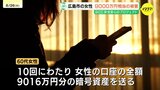 「犯人があなたの口座を50万円で買った」石川県警などをかたる詐欺 60代女性が約9000万円の被害 広島|TBS NEWS DIG