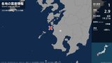 鹿児島県で最大震度1の地震　鹿児島県・さつま町|TBS NEWS DIG