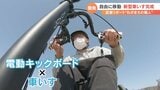 「電動キックボード」×「車いす」 わがまちの職人 楽々運転の電動車いす開発 山梨|TBS NEWS DIG