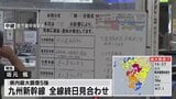 熊本で地震 交通に影響 九州新幹線と鹿児島本線は運転見合わせ(7月28日午後7時半現在)|TBS NEWS DIG