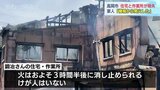 「使っていない機械を通電したら発火した」作業所で火事　3時間後に消し止める　富山・高岡市　|　富山のニュース｜天気・防災｜チューリップテレビ