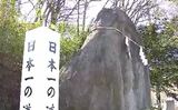 石仏の里で地域の繁栄願う…「日本一の道祖神」で祈願祭　長野・佐久市|TBS NEWS DIG