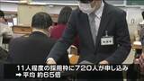 “65倍”の難関 就職氷河期世代対象に県職員採用試験 | 宮城のニュース│tbc NEWS│tbc東北放送