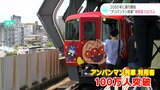 2000年に運行開始 “アンパンマン列車”利用客100万人突破 | 高知のニュース・天気|KUTV NEWS | KUTVテレビ高知
