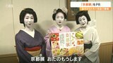 古都の風情に触れる トキハ本店で6日から「京都展」 舞妓・芸妓による踊りも披露 大分 | 大分のニュース|OBS NEWS|大分放送