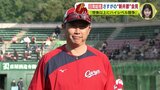 「ここまで100点満点。想像以上にハイレベル競争」さすがの “新井節”　広島カープ 日南キャンプを監督が総括「MVP、聞かないの？」　|　RCC NEWS | 広島ニュース | RCC中国放送
