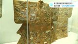 高知県立高知城歴史博物館で開館以来初となる服飾をテーマにした企画展「武家の服飾ー山内家伝来装束の世界ー」 | 高知のニュース・天気|KUTV NEWS | KUTVテレビ高知
