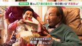 袴田巖さん87歳の誕生日　姉の秀子さん「再審開始を願っております」　「袴田事件」3月13日に再審の可否判断|TBS NEWS DIG