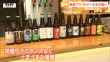 「しっかり苦味、香り華やか」クラフトビール団体設立 斬新素材のビールがうまい!山形のビールを世界へ! | 山形のニュース│TUYテレビユー山形