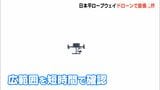 「より細かく確認できる」ドローンを飛ばして設備点検 静岡・日本平ロープウェイ|TBS NEWS DIG