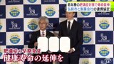 青森県弘前市と世界的大手製薬会社が連携協定を締結 「メタボリックシンドローム」該当者の割合高い弘前市で肥満症を早期発見→健康寿命の延伸へ | 青森のニュース│ATV NEWS│青森テレビ