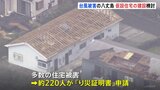 仮設住宅の建設を町が検討 台風2度直撃の八丈島 漁業でも大きな影響が…|TBS NEWS DIG