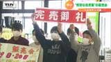 「完売御礼!」児童が育てた“特別な自然薯”を販売 | 山形のニュース│TUYテレビユー山形