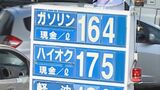 ガソリン価格どうなる? 1リットル180円超えも 車に乗らなくても「物流費・食料費」に影響 値上げの波が家計を直撃か | 名古屋・愛知・岐阜・三重のニュース【CBC news】 | CBC web