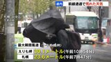 前線通過で北海道内は荒れ模様　最大瞬間風速えりも岬で30.1m、札幌23.6ｍ観測　17日夜～18日朝は平地でも10～20㎝積雪見込み|TBS NEWS DIG