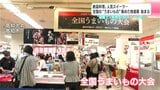 “通販で1年待ち”のスイーツも…絶品料理に人気スイーツ、全国の“うまいもの”集めた物産展が高知大丸で|TBS NEWS DIG