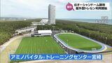 「オーシャンドーム」跡地の屋外型トレー二ングセンター供用開始 宮崎県内の競技力向上など効果に注目 | MRTニュース | MRT宮崎放送