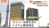 アサヒGHDにサイバー攻撃 システム障害復旧のめど立たず 国内約30のビール工場などの多くで生産停止 あす(1日)予定のビール発表会の中止決定|TBS NEWS DIG