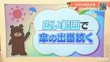 15日（水）も広い範囲で傘の出番続く　愛媛　|　愛媛のニュース - Nスタえひめ｜あいテレビは6チャンネル