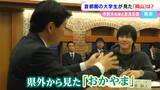 「県外から見た『おかやま』」をテーマに 伊原木知事が首都圏に進学した大学生と意見交換「(就職で)岡山を避けてしまう」【岡山】|TBS NEWS DIG