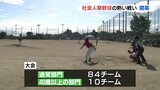高校生に負けない熱さ！大人たちの草野球　エンペラーカップ開幕　|　熊本のニュース｜RKK NEWS｜RKK熊本放送
