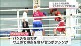 しずちゃんのトークショーも パンチを当てない「マスボクシング」の全国大会がえびの市で開催 | MRTニュース | MRT宮崎放送