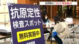 年末年始の帰省客など対象に 長野駅・松本駅に新型コロナの検査スポット設置 長野県|TBS NEWS DIG