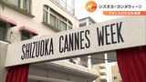 心地よい音楽とフランスの食で楽しいひと時を… シズオカ×カンヌウィーク(静岡県) | 静岡のニュース | SBSNEWS | 静岡放送