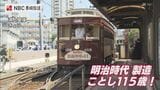 明治生まれの115歳!日本最古の木造チンチン電車「168号」が長崎の街を特別運行 ファン「大きな財産」|TBS NEWS DIG