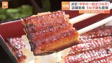 世相を反映・象徴する「今年の一皿」は『うなぎ』！ 店舗急増 「うなぎ鍋」も登場|TBS NEWS DIG