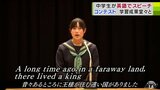 「英語スピーチコンテスト」に青森県内の中学生22人が出場　“自分の言葉”で英語学習の成果を発揮　|　青森のニュース│ATV NEWS│青森テレビ
