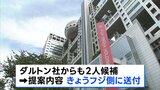 フジHDに12人の取締役候補提案へ　米投資ファンド|TBS NEWS DIG