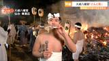 【中継・大崎八幡宮】どんと祭 白装束に身を包み参道を練り歩く『裸参り』なぜ口に“含み紙”をくわえるの? 仙台・青葉区 | 宮城のニュース│tbc NEWS│tbc東北放送