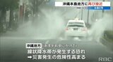 台風6号 沖縄・奄美に再び接近 線状降水帯発生のおそれ 最接近の那覇市の状況 | 沖縄のニュース|RBC 琉球放送