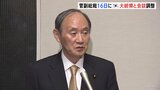 自民党の菅副総裁、16日に韓国大統領と会談で調整|TBS NEWS DIG