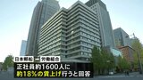 日本郵船 過去最大18%賃上げ 初任給32万3300円|TBS NEWS DIG