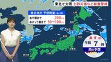 【予報士解説】東北での予想雨量は16日朝までに200ミリ　土砂災害に厳重な警戒を|TBS NEWS DIG