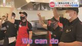 あの大手ピザチェーン 熊本の店舗で会社の偉い人たちがピザを焼きました「We can do!」 | 熊本のニュース|RKK NEWS|RKK熊本放送