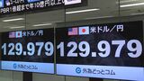 【速報】1ドル129円台まで円高進む 約2か月ぶりの水準 米の利上げが近く止まるとの見方から|TBS NEWS DIG