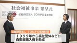 累計２億３０００万円　財団がＮＰＯ法人などに福祉車両購入費を助成|TBS NEWS DIG