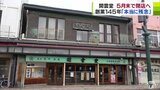 「店主の健康上の理由」老舗菓子店『開雲堂』が145年の歴史に幕　5月31日に閉店へ　「卍最中」や「小桜団子」や「つともち」など　|　青森のニュース│ATV NEWS│青森テレビ